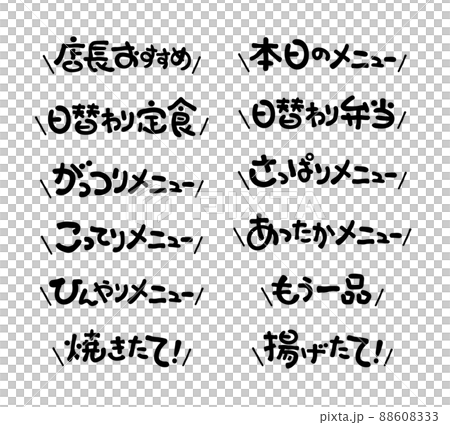 見出しやワンポイントに使える手書き文字セット ゆるい 見出しやワンポイントに使える手書き文字セット ゆるい 88608333