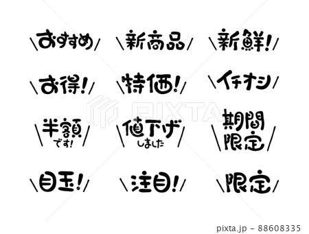 見出しやワンポイントに使える手書き文字セット1のイラスト素材 6035