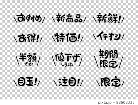 Handwritten character set that can be used for headings and tips 1 88608335