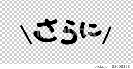 さらに さらには | 更に さらに 使い分け – PTDLC