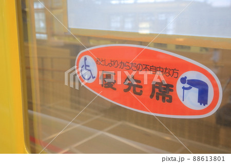 公共交通機関の優先席を示すステッカー「おとしよりからだの不自由な方」 公共交通機関の優先席を示すステッカー「おとしよりからだの不自由な方」 88613801