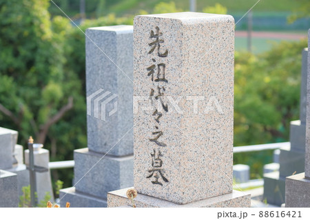 お墓の石碑 先祖代々之墓 お墓の石碑 先祖代々之墓 88616421