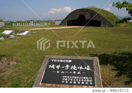 戦跡として保存されている、城井1号掩体壕（宇佐市史跡） 88619713