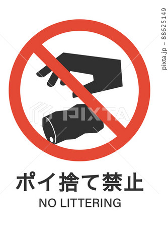 空き缶のポイ捨て禁止 88625149