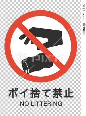 空き缶のポイ捨て禁止 88625149