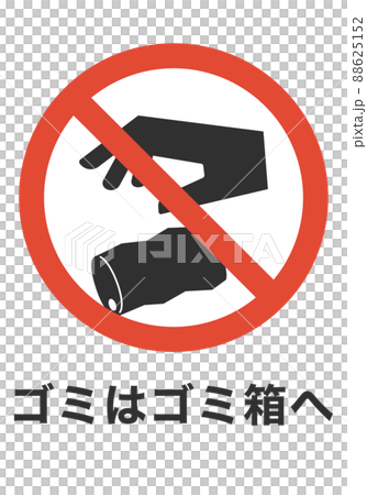 空き缶のポイ捨て禁止 88625152