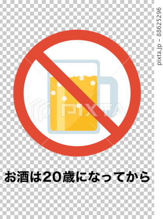 飲酒禁止のイラスト 88625296