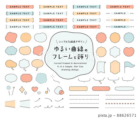 ゆるい曲線のフレームと飾りセット シンプル 吹き出し 枠 装飾 デザイン あしらい 素材 ふきだし ゆるい曲線のフレームと飾りセット シンプル 吹き出し 枠 装飾 デザイン あしらい 素材 ふきだし 88626571
