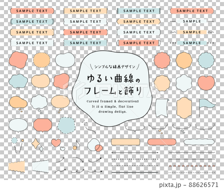 ゆるい曲線のフレームと飾りセット シンプル 吹き出し 枠 装飾 デザイン あしらい 素材 ふきだし ゆるい曲線のフレームと飾りセット シンプル 吹き出し 枠 装飾 デザイン あしらい 素材 ふきだし 88626571