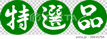 Calligraphy: Specialties-Design Ren Yen-03 Wakakusa 88630764