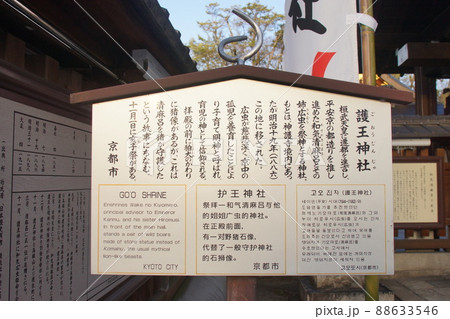 護王神社 （京都） 88633546