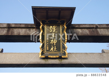 護王神社 (京都) 護王神社 (京都) 88633548