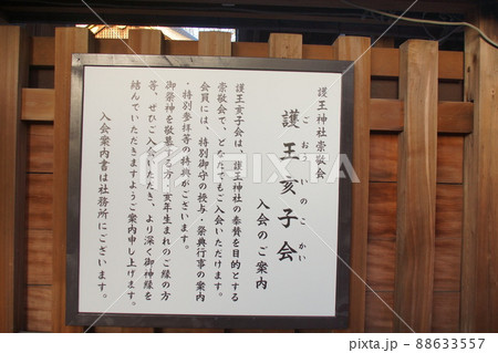 護王神社 (京都) 護王神社 (京都) 88633557