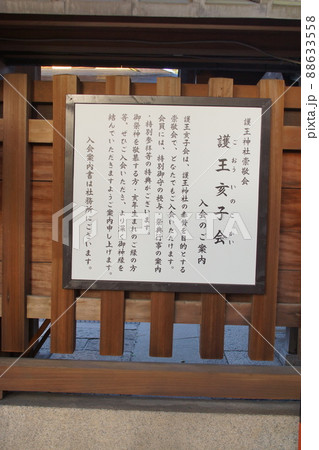 護王神社 (京都) 護王神社 (京都) 88633558