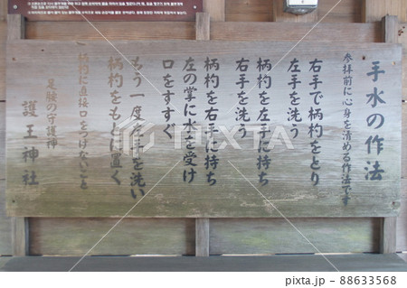 護王神社 （京都） 88633568