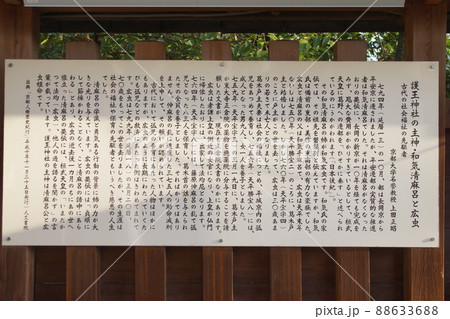 護王神社 (京都) 護王神社 (京都) 88633688