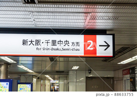 大阪メトロ　案内表示　梅田 88633755