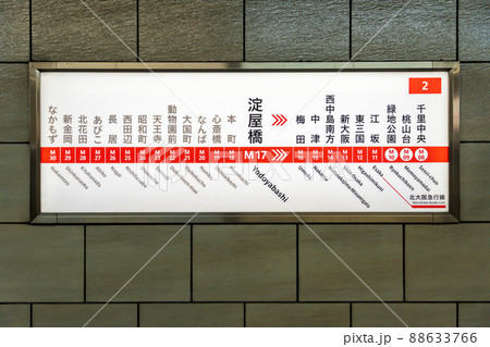 大阪メトロ　御堂筋線　淀屋橋　　　 88633766