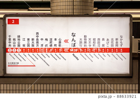 大阪メトロ 御堂筋線 なんば 大阪メトロ 御堂筋線 なんば 88633921