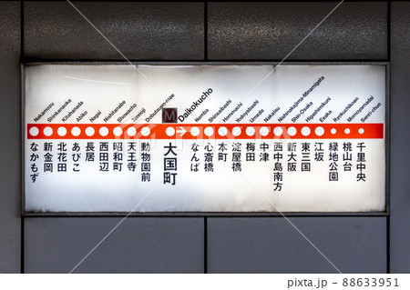 大阪メトロ 御堂筋線 大国町 大阪メトロ 御堂筋線 大国町 88633951
