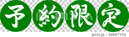 Calligraphy: Reservation only-(A) -Design Ren Yen-03 Wakakusa Calligraphy: Reservation only-(A) -Design Ren Yen-03 Wakakusa 88667350