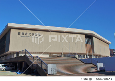 【福岡市】　福岡市民体育館 88678023