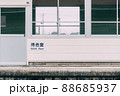 駅のホームの待合室 88685937