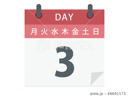 日めくりカレンダー 3日 日めくりカレンダー 3日 88691573
