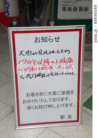 大雪で運休を知らせる上越線浦佐駅 大雪で運休を知らせる上越線浦佐駅 88696089