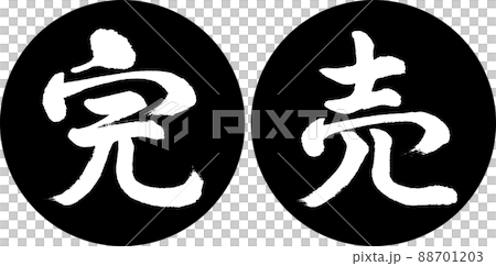 Calligraphy: Sold Out-Design Ren Yen-01 Black Calligraphy: Sold Out-Design Ren Yen-01 Black 88701203