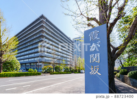 国交省 国土交通省 観光庁 海上保安庁 (被写体の敷地外である公道から撮影しています) 国交省 国土交通省 観光庁 海上保安庁 (被写体の敷地外である公道から撮影しています) 88723400