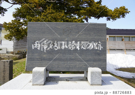 雨竜橋小学校の跡(廃校・石碑) 雨竜橋小学校の跡(廃校・石碑) 88726883