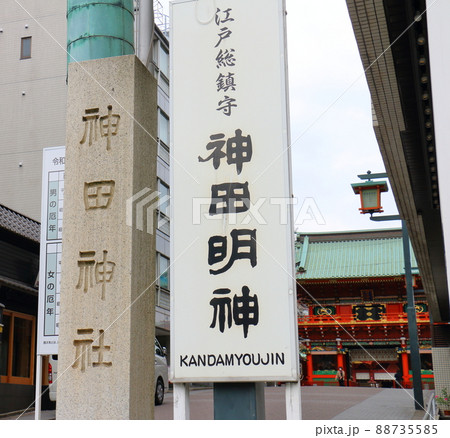 神田神社の隨神門と鳥居　東京都千代田区外神田 88735585