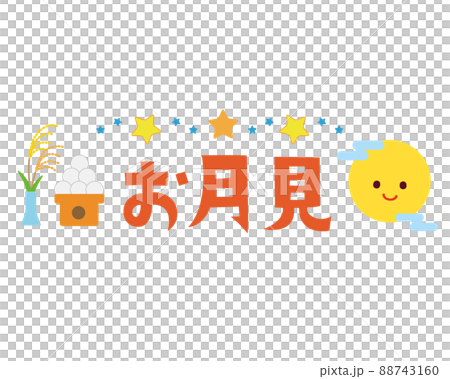 觀月標題字符 88743160