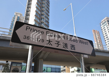 the Prince Edward Road west street indicator, Hong Kong 10 April 2022 the Prince Edward Road west street indicator, Hong Kong 10 April 2022 88746384