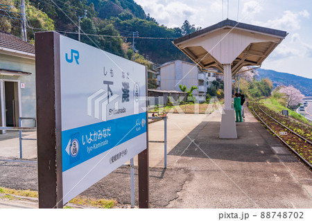 (愛媛県)JR 下灘駅 春 (愛媛県)JR 下灘駅 春 88748702