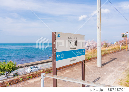 (愛媛県)JR 下灘駅 春 (愛媛県)JR 下灘駅 春 88748704