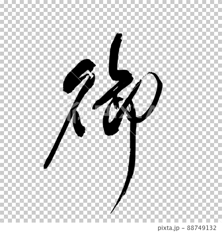 Handwriting Handwriting 88749132