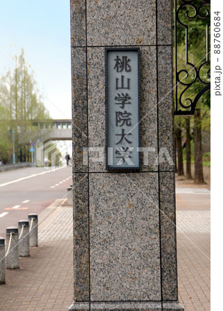 桃山学院大学 桃山学院大学 88760684