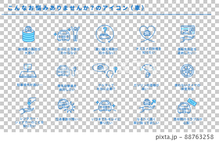 こんなお悩みありませんか？の車アイコンセット、ベクター 88763258