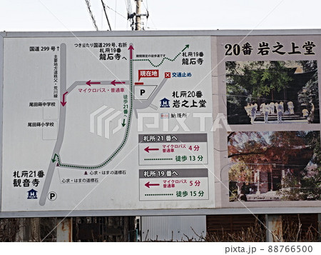 秩父札所の案内 秩父札所の案内 88766500