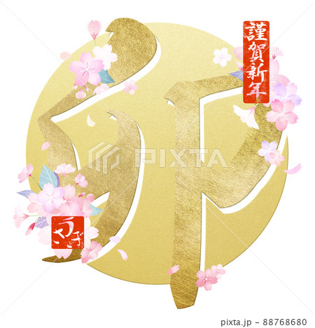 卯年の文字素材 88768680