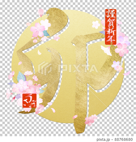 卯年の文字素材 88768680