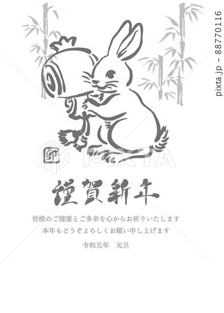 年賀23 年賀状 正月 うさぎ 卯年 卯 兎 墨絵 水墨画 水彩 筆文字 手描き 和風 イラストのイラスト素材