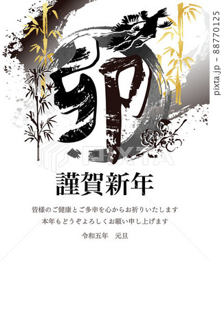 卯年　年賀状　年賀2023　筆文字　漢字　文字　墨絵　水墨画　うさぎ　卯　兎　和風　イラスト　白黒 88770125