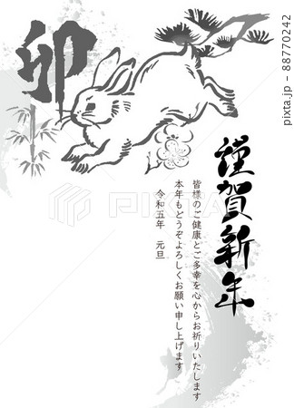 年賀状　年賀2023　卯　卯年　うさぎ　筆文字　墨絵　水墨画　水彩　正月　和風　和柄　イラスト　白黒 88770242
