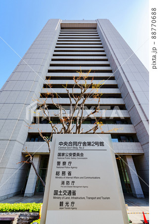 総務省　消防庁　警察庁　国家公安委員会　（被写体の敷地外である公道から撮影しています） 88770688
