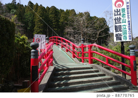 千葉県養老渓谷にある出世観音立国寺へ続く朱色の観音橋 88770765