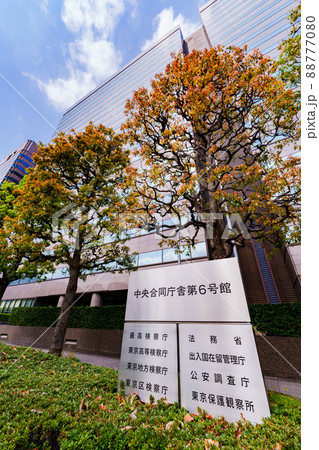 法務省 (被写体の敷地外である公道から撮影しています) 法務省 (被写体の敷地外である公道から撮影しています) 88777080