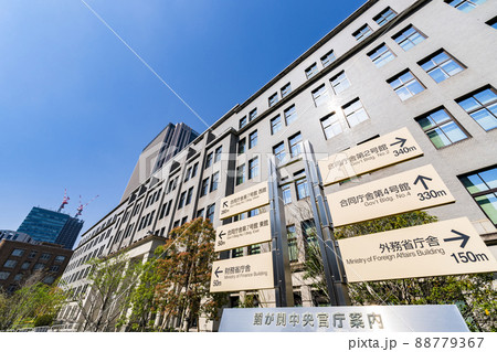 財務省 国税庁 (被写体の敷地外である公道から撮影しています) 財務省 国税庁 (被写体の敷地外である公道から撮影しています) 88779367